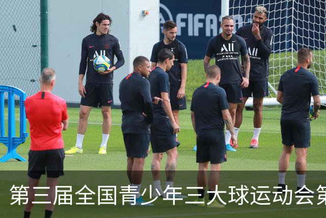 第三届全国青少年三大球运动会第六比赛日赛果出炉