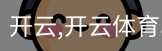 开云